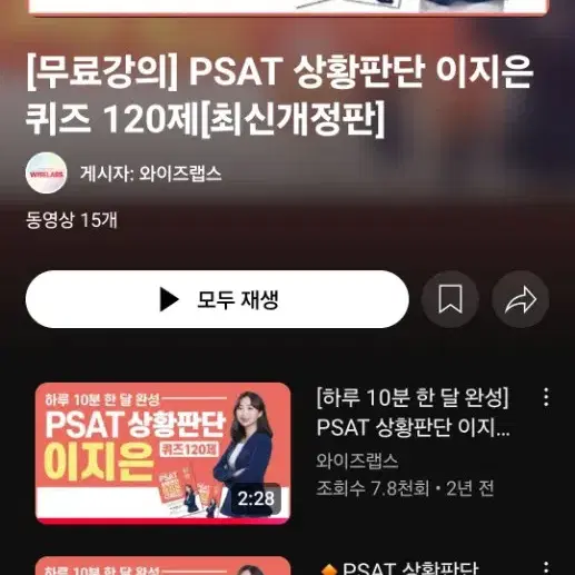 PSAT 상황판단 이지은 퀴즈 120제