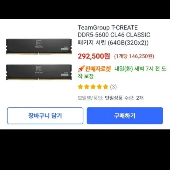 팀그룹 cl46 5600mhz 32G x2 판매합니다