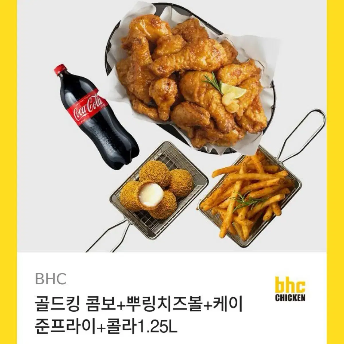 bhc 골드킹