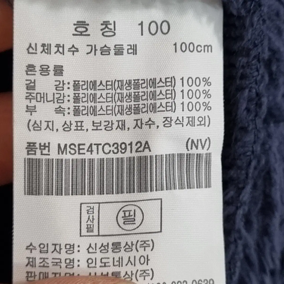 ㅡ새상품 탑텐 네이비 후리스 집업 남100 ㅡ0103