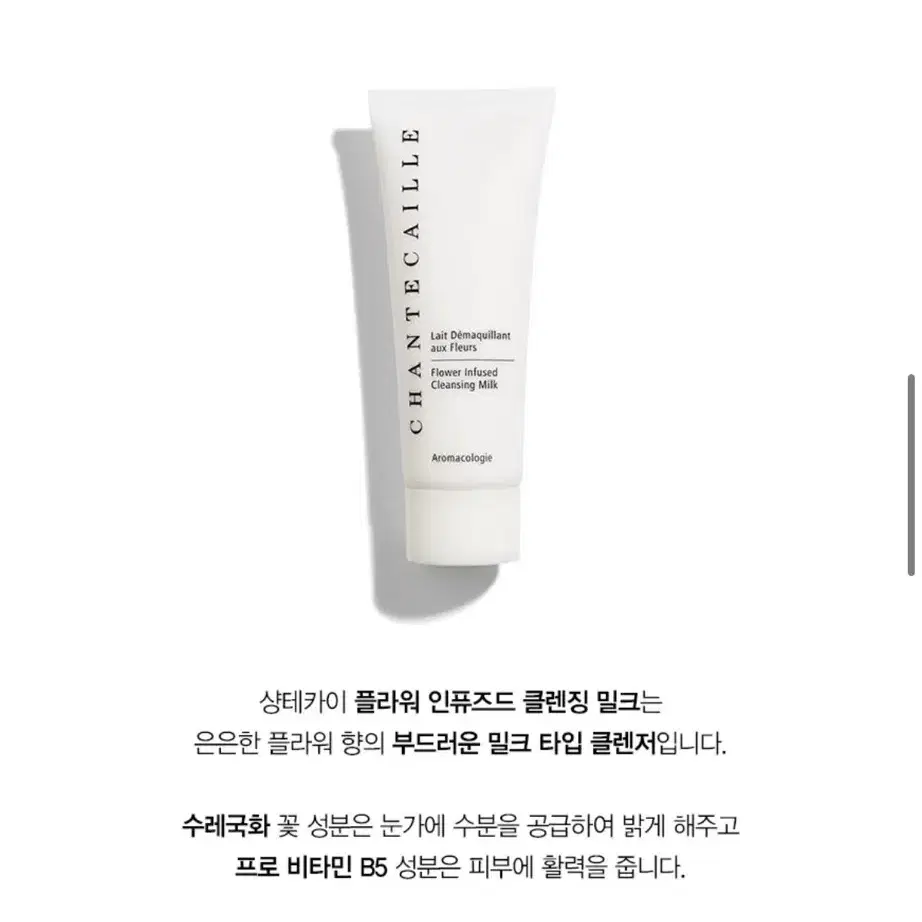 샹테카이 클렌징밀크 75ml 정품