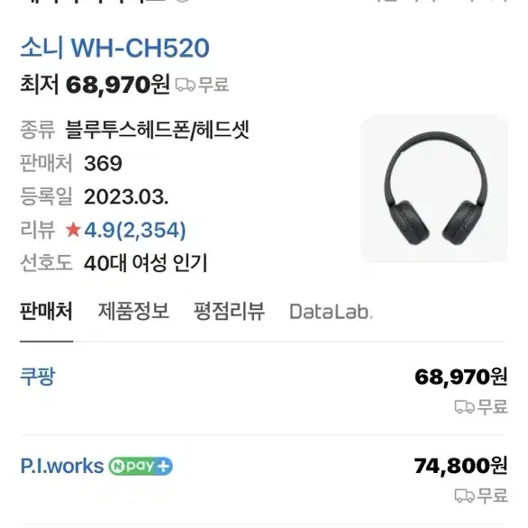 소니 WH-CH520 블루투스 이어폰