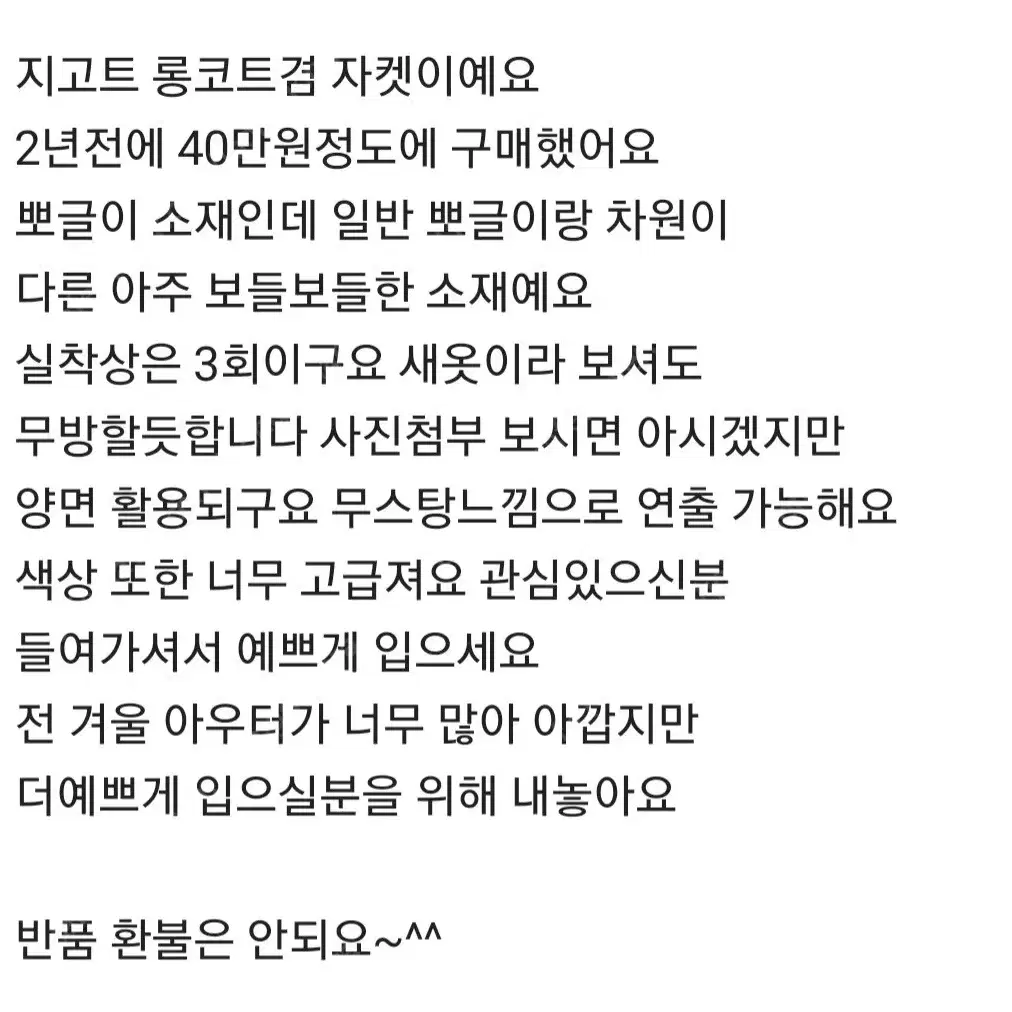 지코트 롱코드겸쟈켓 뽀글이