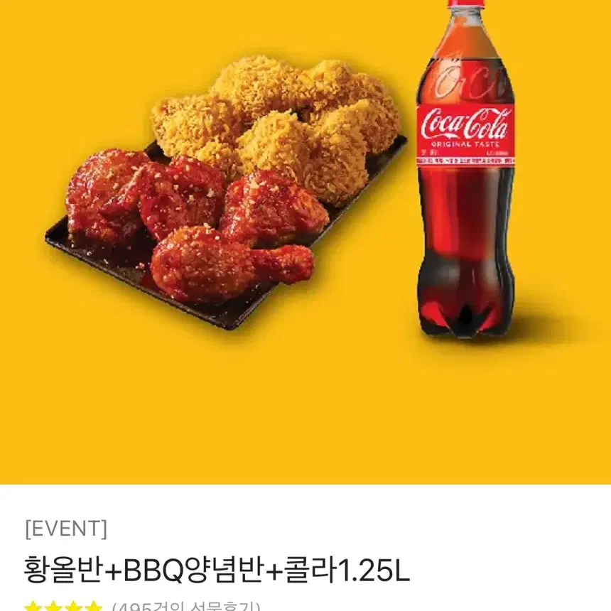 황올반+양념반+콜라1.25L 기프티콘 BBQ