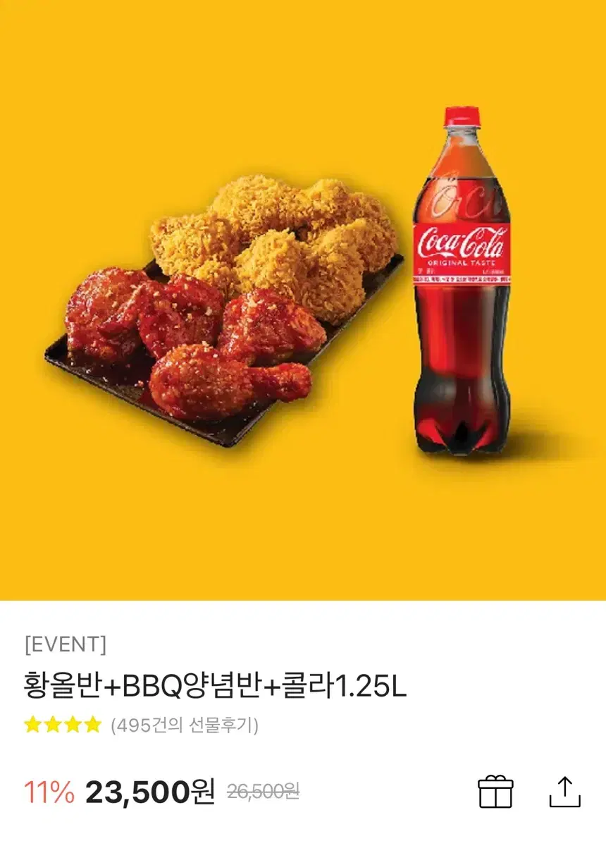 황올반+양념반+콜라1.25L 기프티콘 BBQ