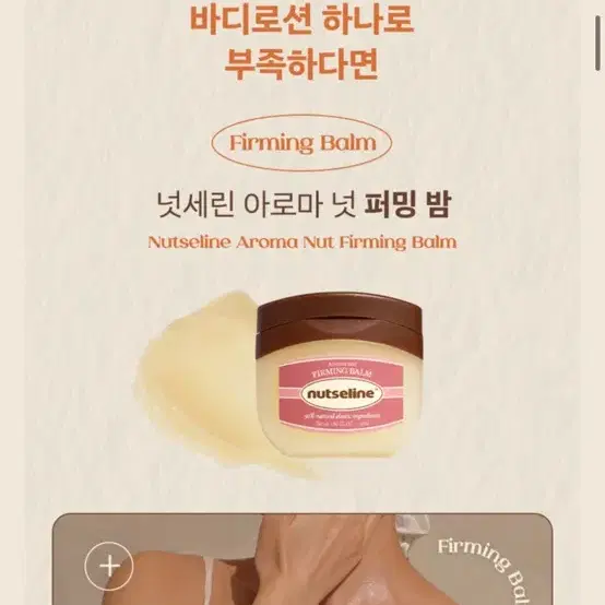 [미개봉새상품]한혜진 셀룰라이트 넛세린 아로마 퍼밍 밤 50ml