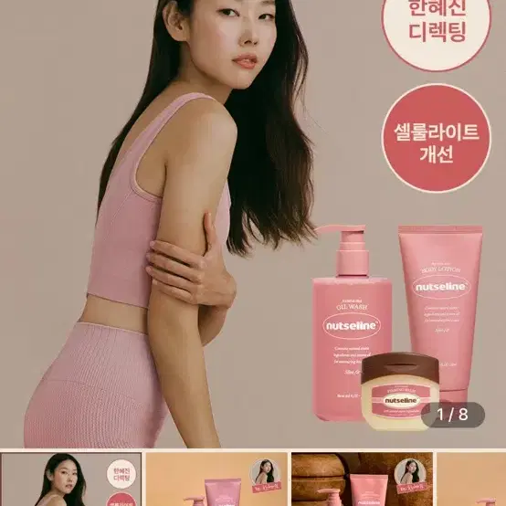 [미개봉새상품]한혜진 셀룰라이트 넛세린 아로마 퍼밍 밤 50ml