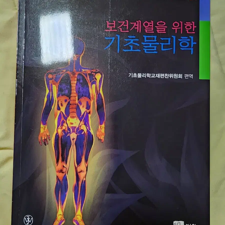 최신의학용어 외 안경학과 관련 서적