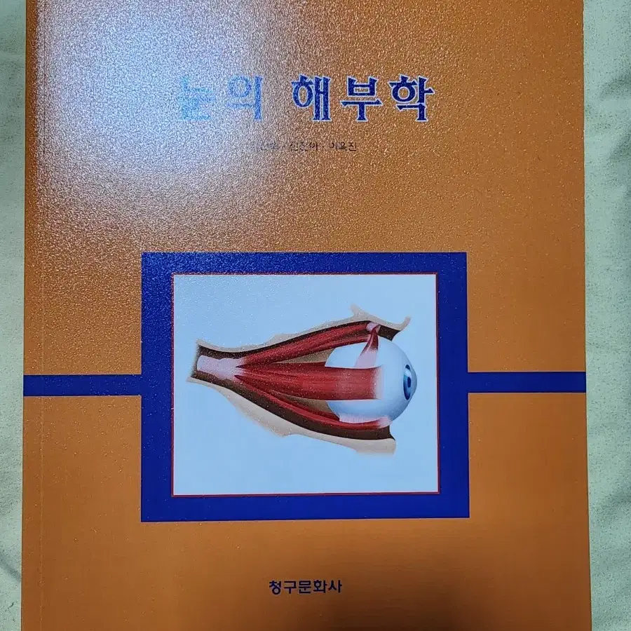 옵토메트리 개론 외 안경광학과 관련 도서