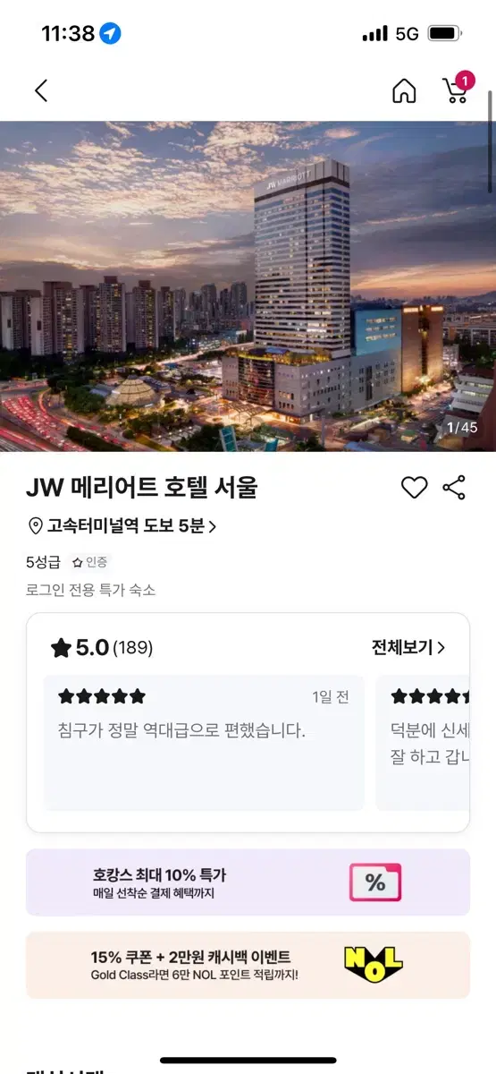 1월4일~5일 jw메리어트 서울 객실 판매합니다.