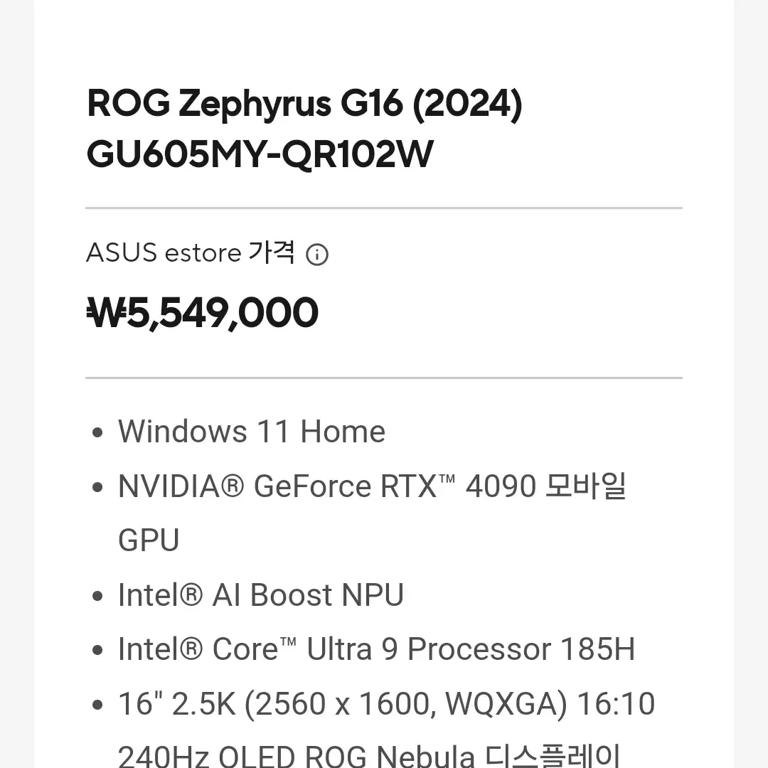 ASUS ROG 제피러스 G16 4090 32gb 2tb 노트북 판매