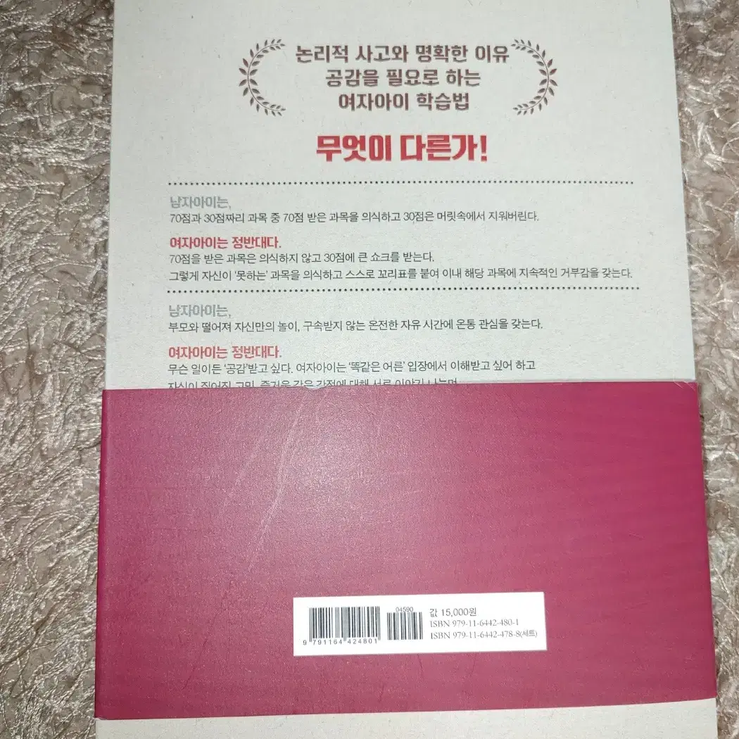 여자아이의 학습능력을 길러주는 방법 육아법 학습법 도서 책