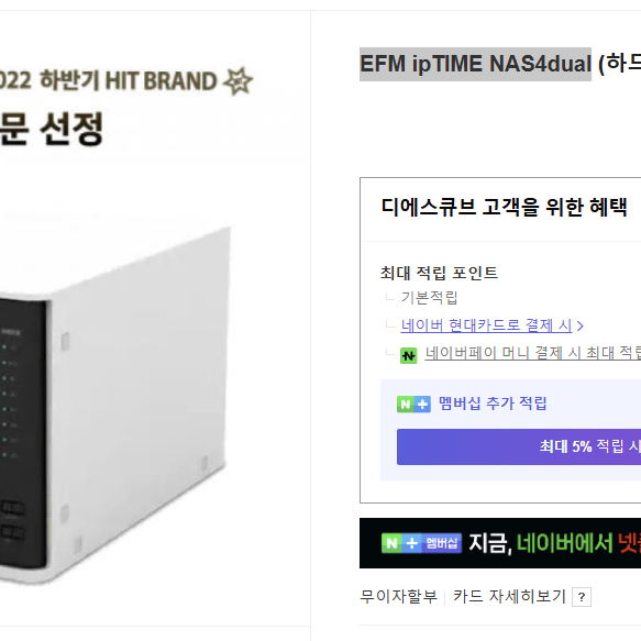 EFM ipTIME NAS4dual, 아이피타임 나스 4베이