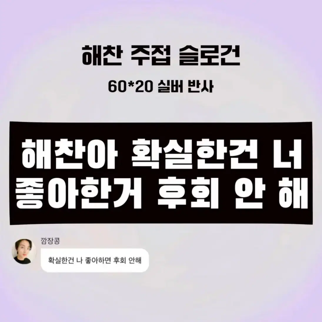 엔시티 해찬 슬로건 양도