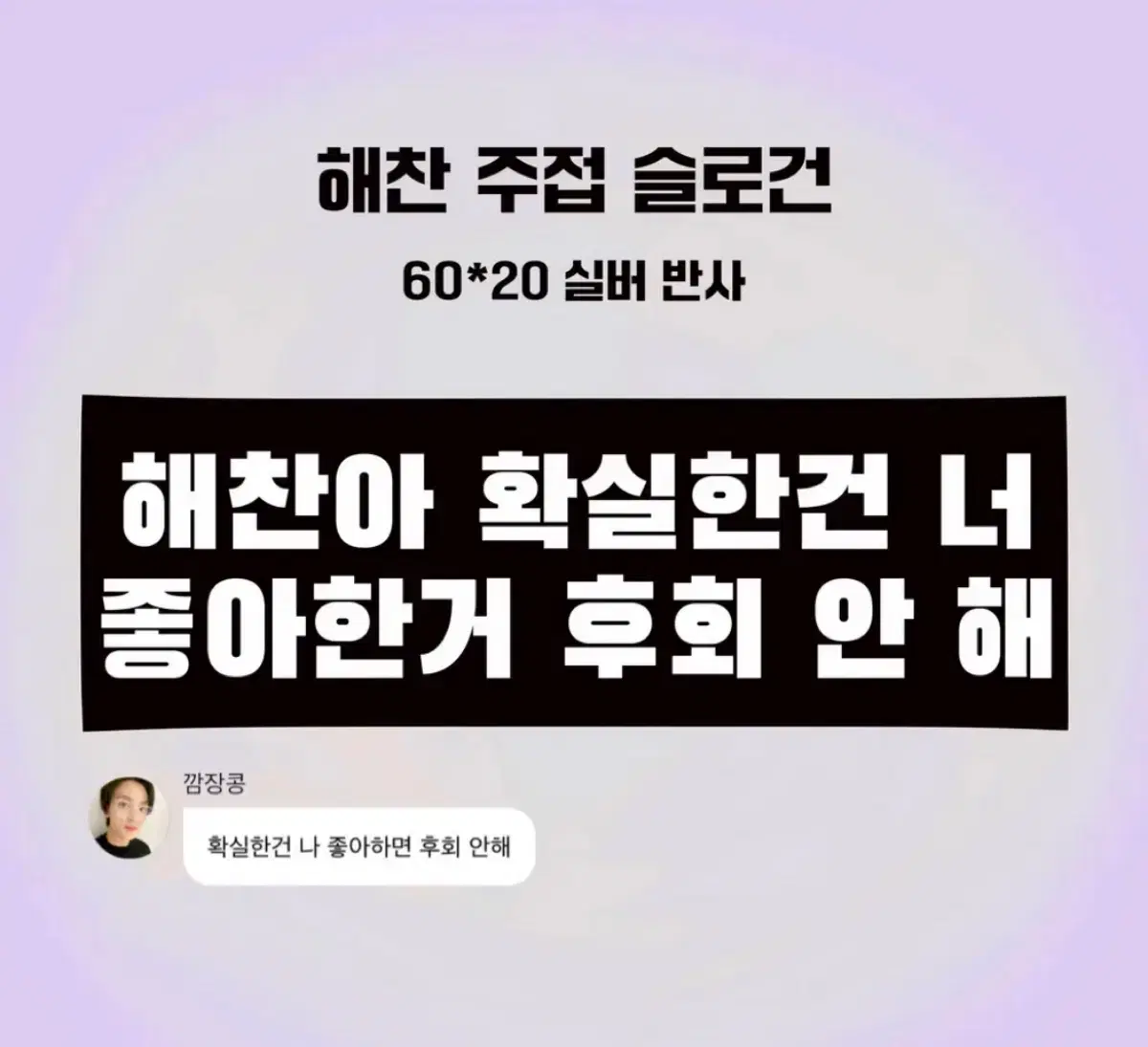 엔시티 해찬 슬로건 양도