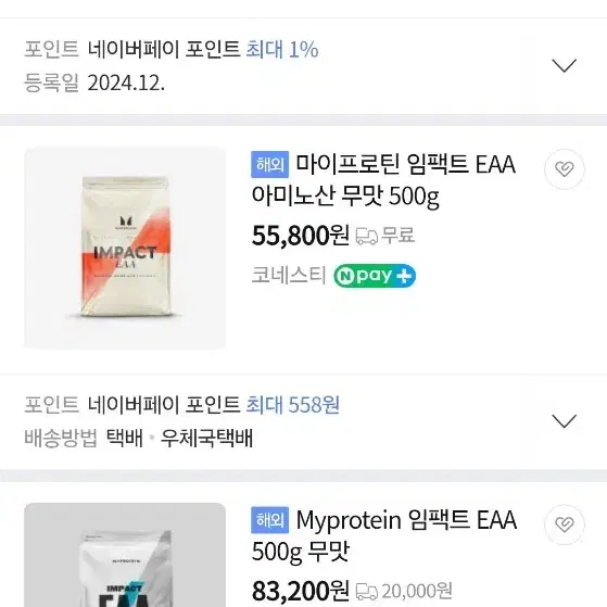 마이프로틴 임팩트 EAA 500g 무맛 새제품