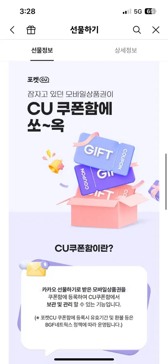 Cu편의점쿠폰 만원권