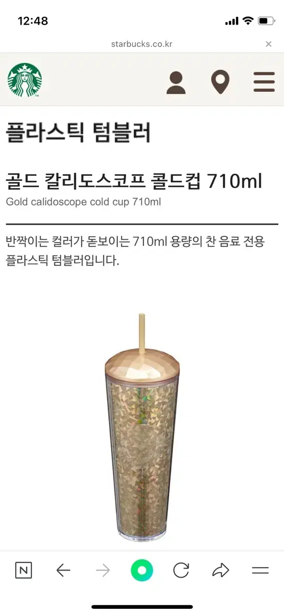 스타벅스 칼리도스 코프  골드컵 710ml /새제품