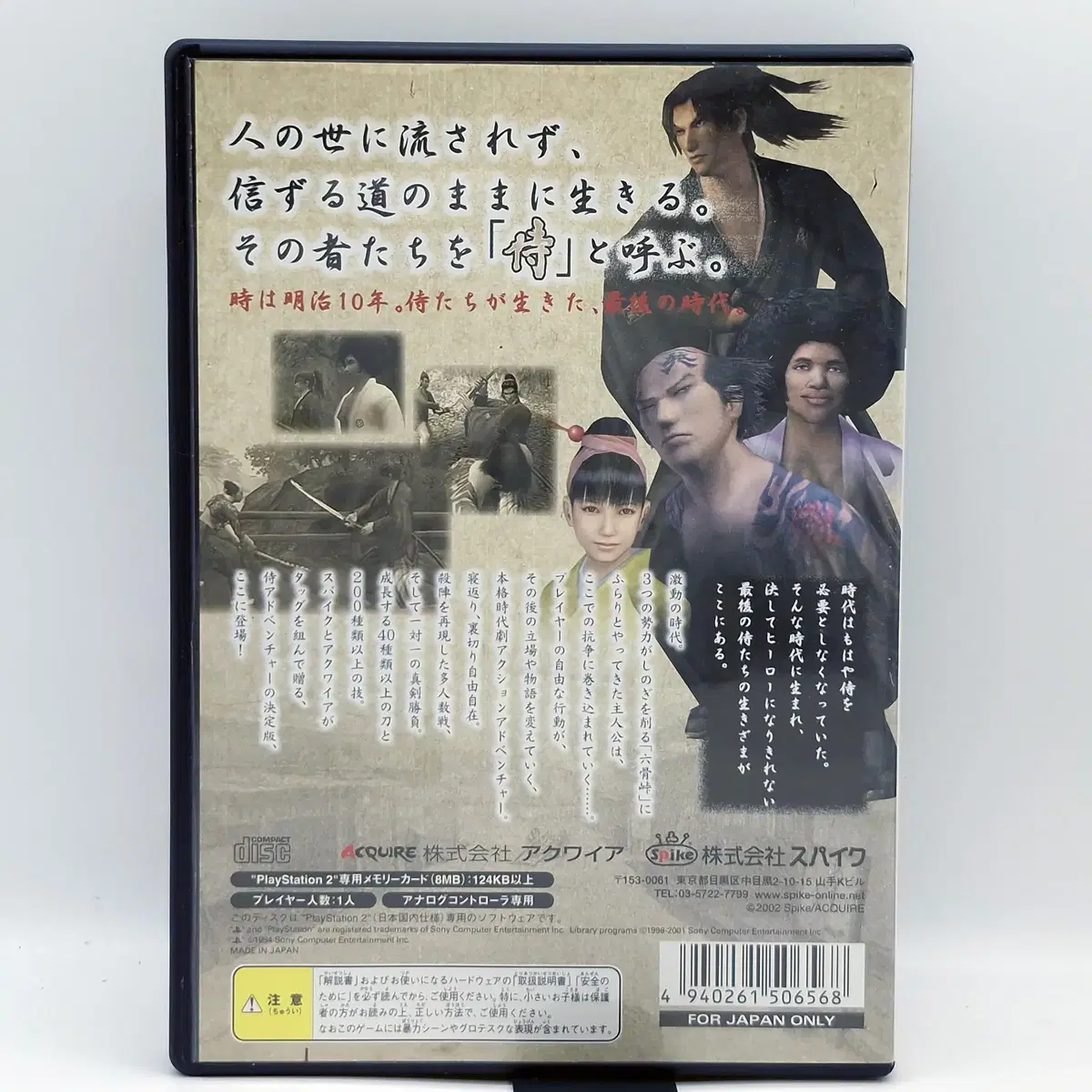 PS2 사무라이의 길 일본판(SN20858)