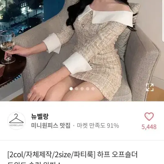 뉴벨랑 트위드 원피스