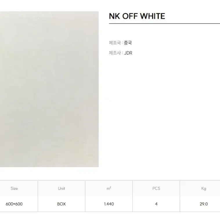 [포세린 타일] NK OFF WHITE 600*600