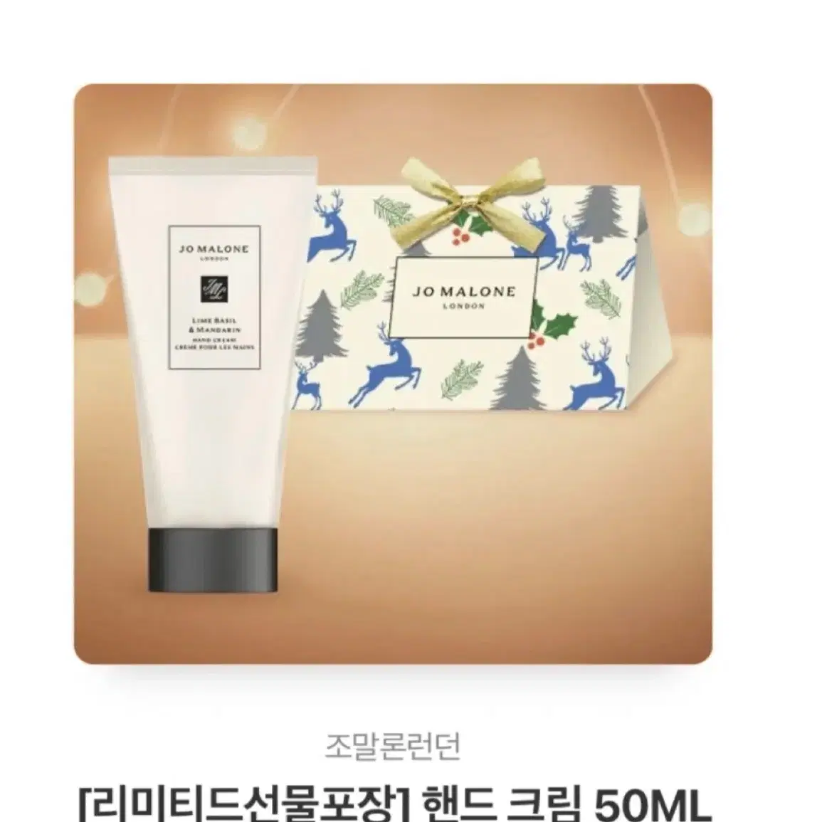 [미개봉] 조말론핸드크림50ml