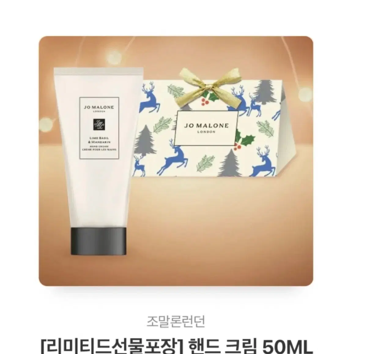 [미개봉] 조말론핸드크림50ml