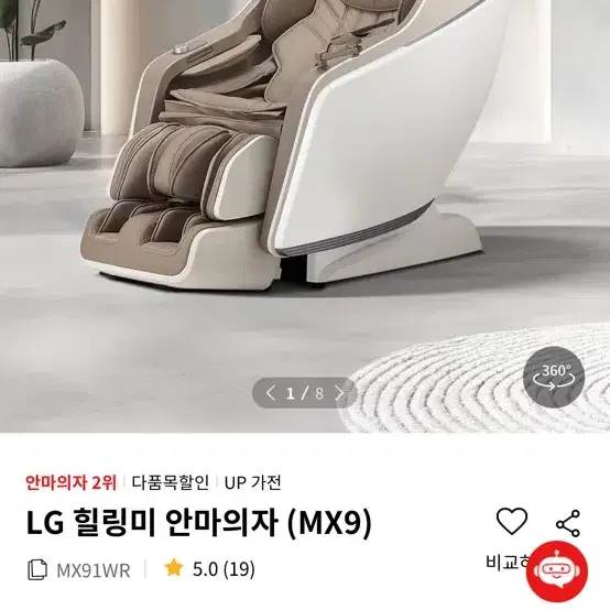 Lg힐링미 안마의자 mx9 미개봉새상품