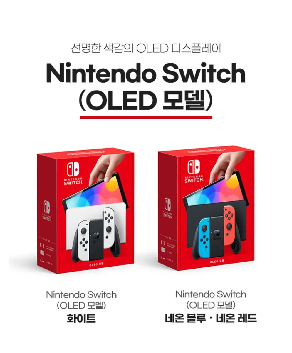 닌텐도 스위치 oled 화이트 미개봉