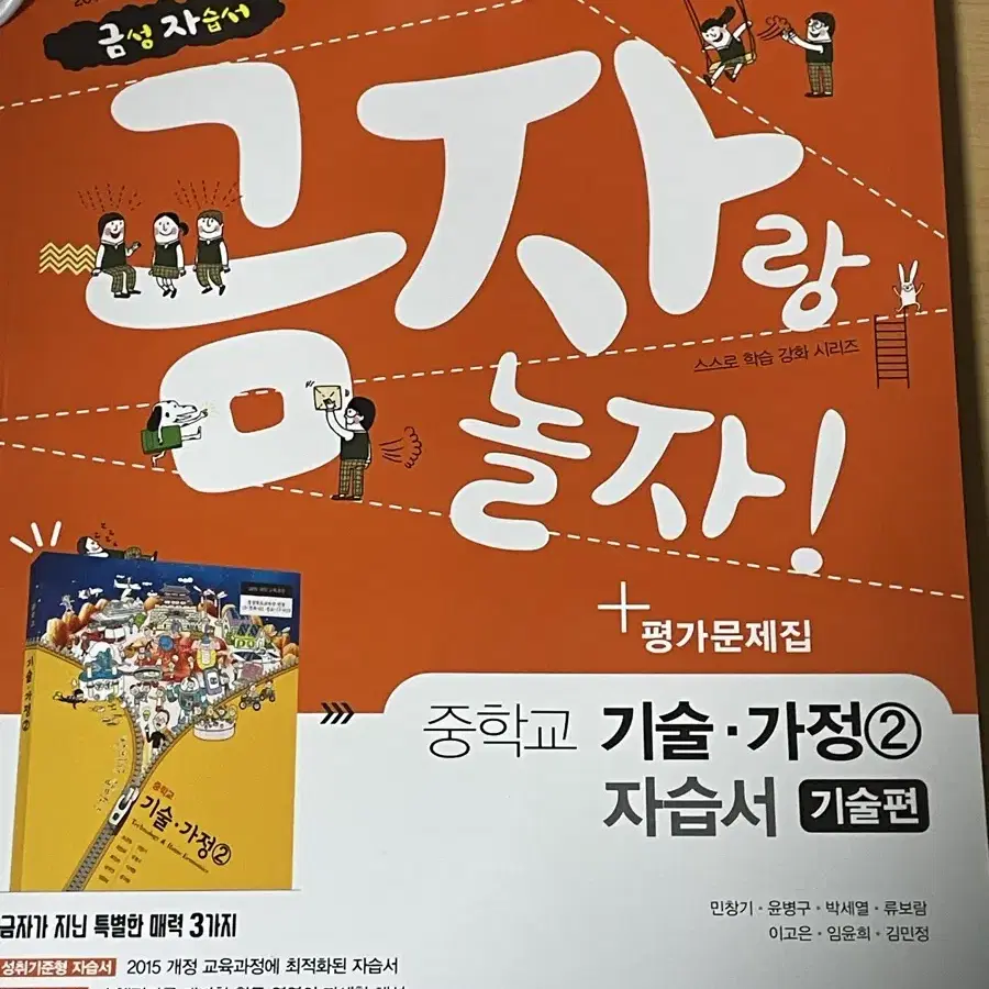 금성 자습서 중학교 기술가정 자습서 기술편