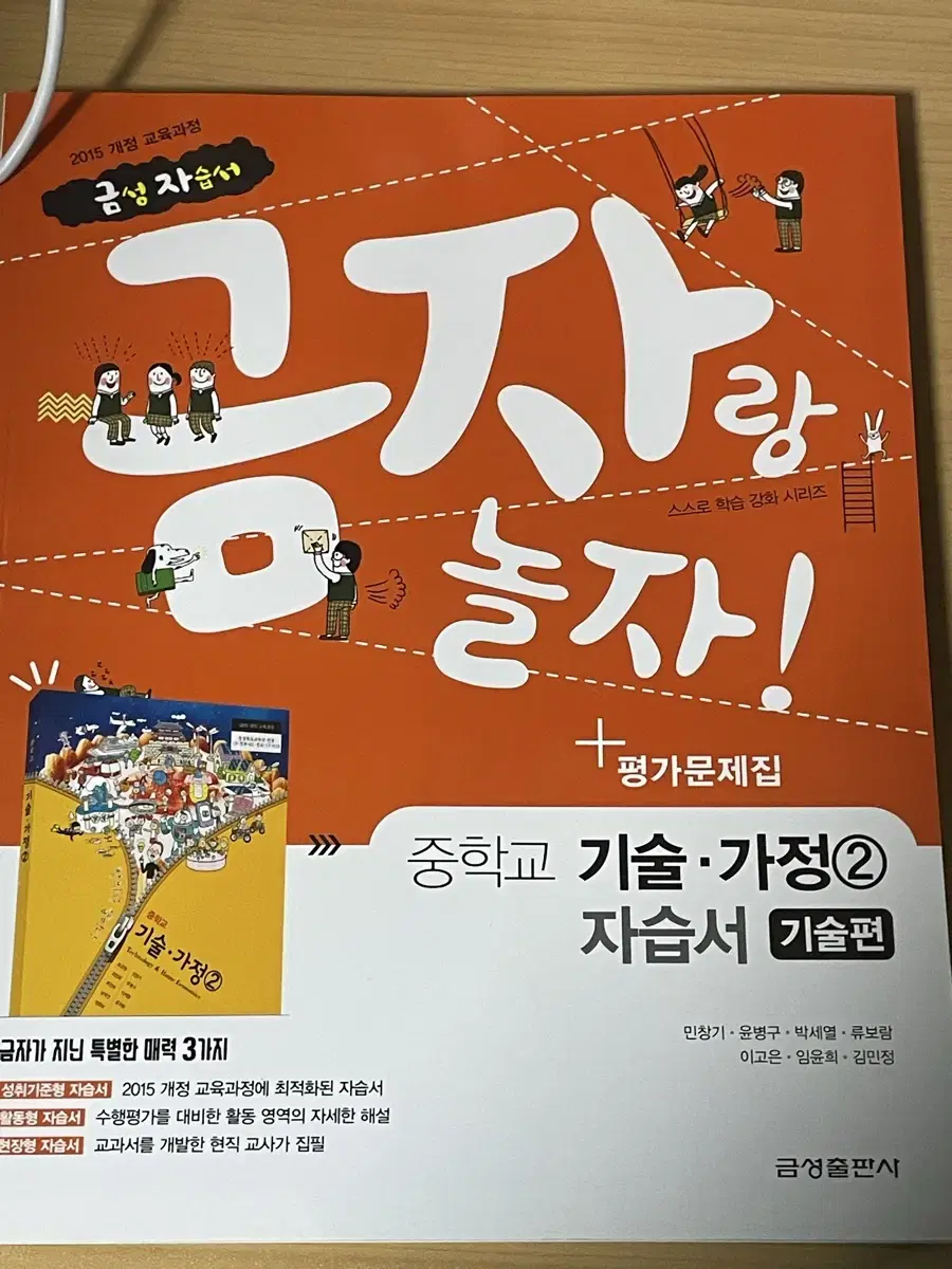 금성 자습서 중학교 기술가정 자습서 기술편