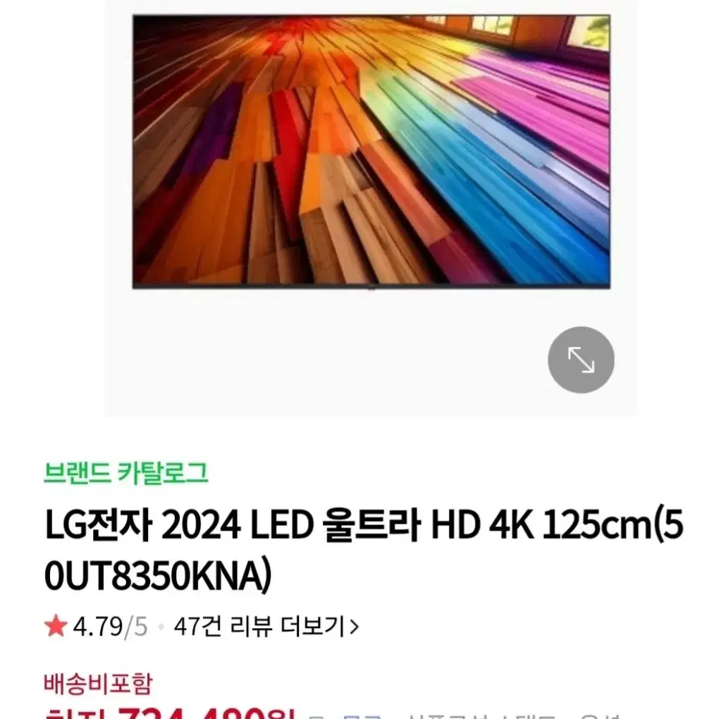 [새상품] LG50인치 UHD SmartTV 24년 10월신품 급처합니다