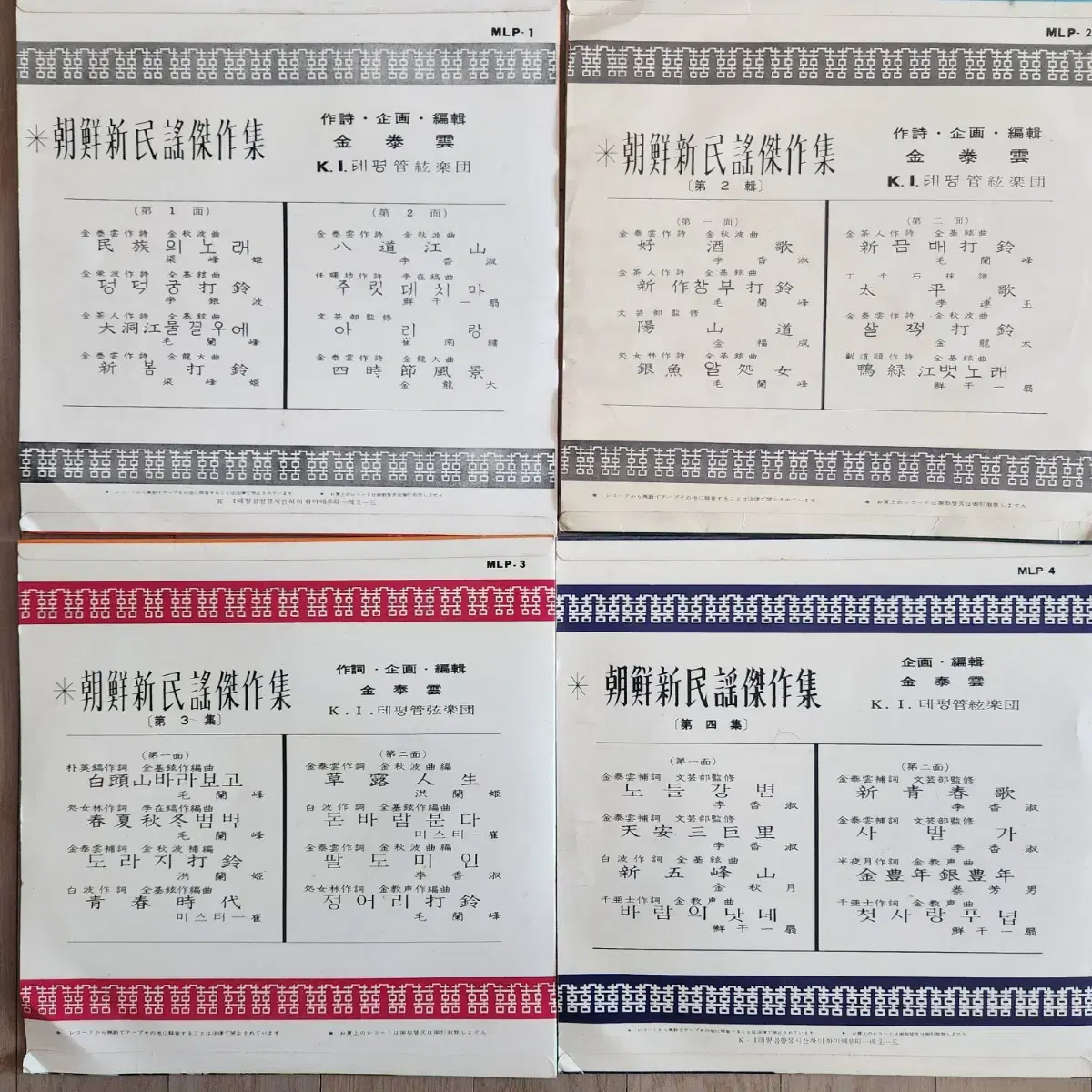 조선신민요 걸작집 모음세트 4LP(10인치)