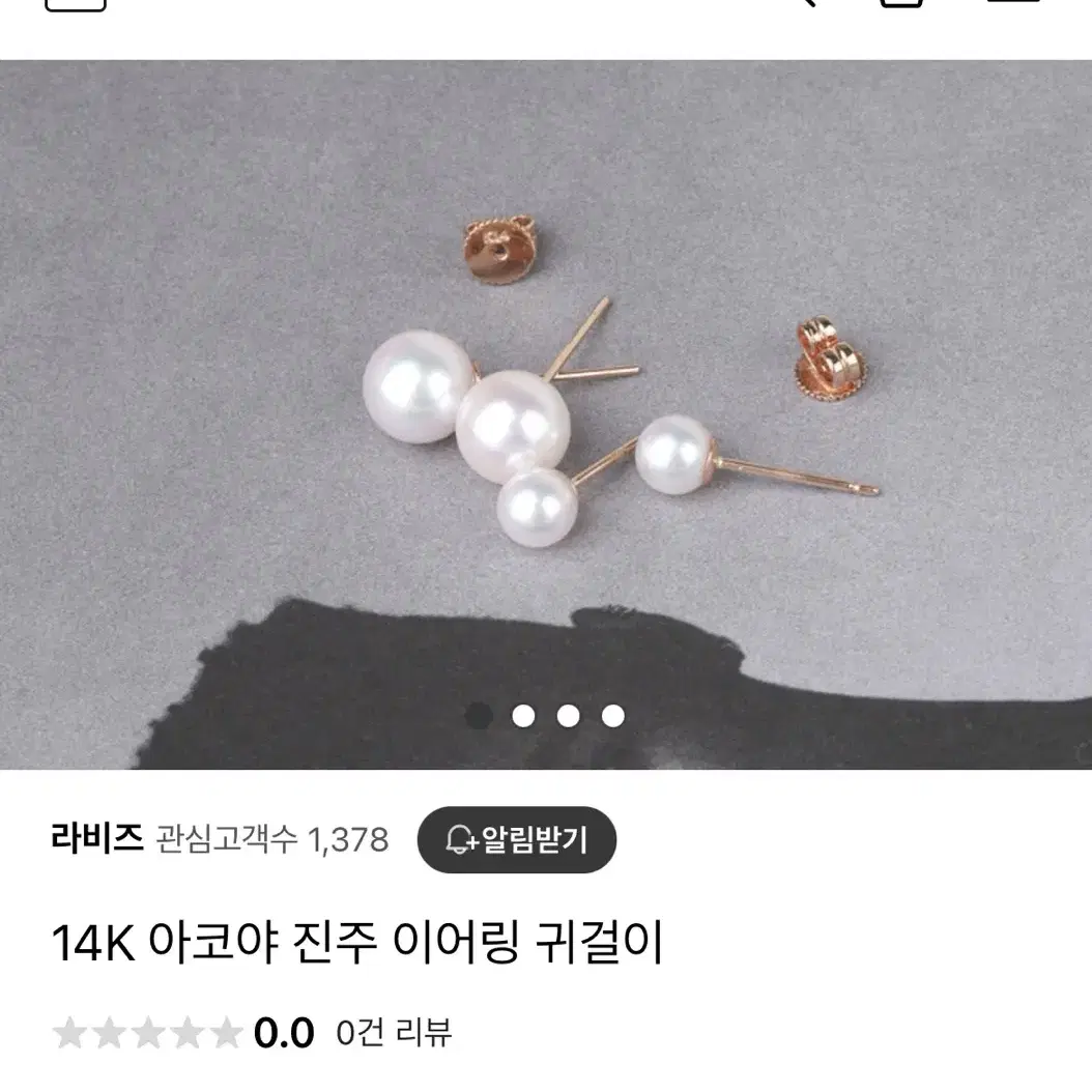 14k 아코야 진주 귀걸이 이어링 새상품 골드