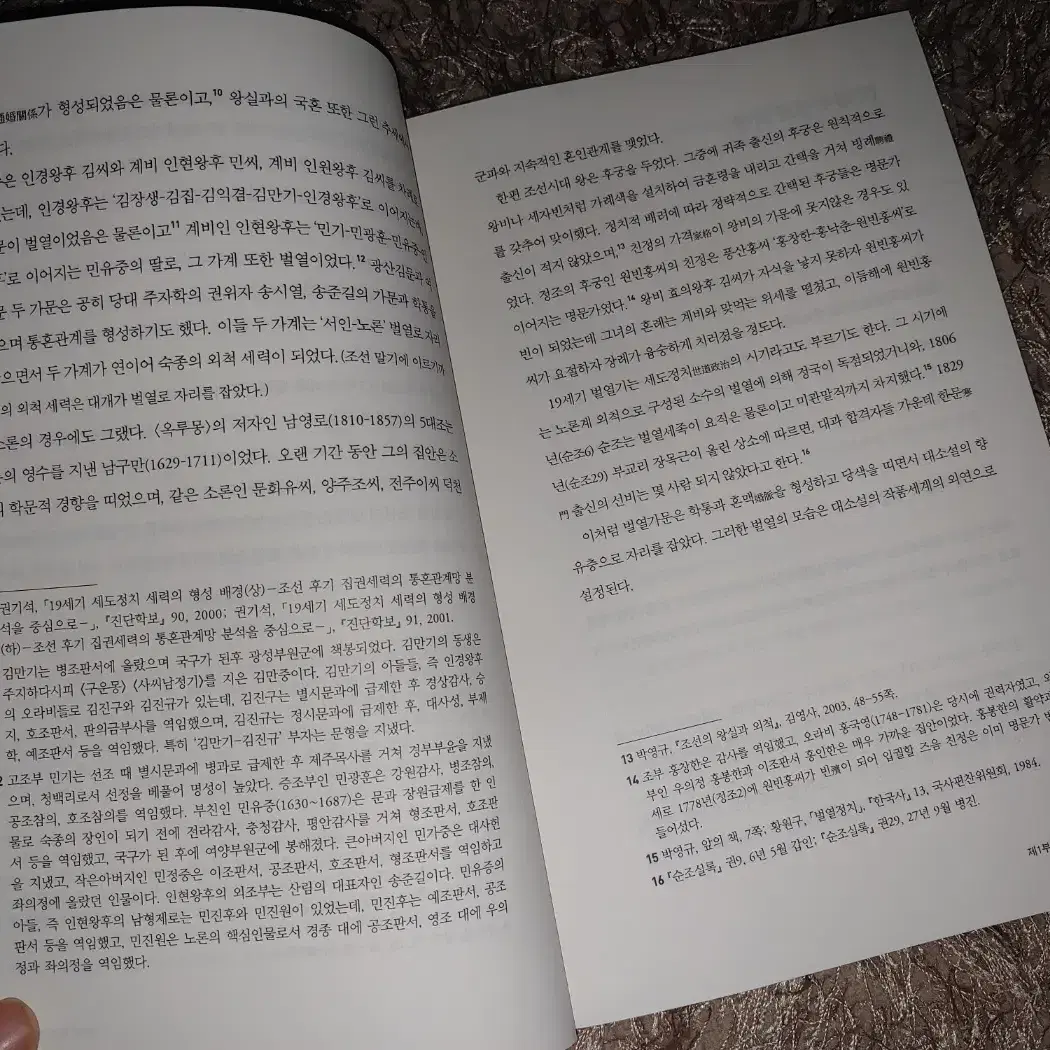 조선시대 대소설의 이념적 지평 문학 국문학 소설론 도서