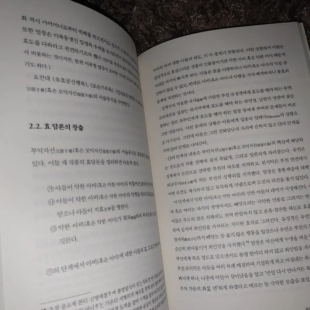 조선시대 대소설의 이념적 지평 문학 국문학 소설론 도서