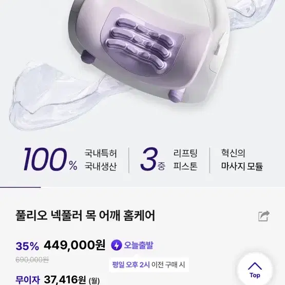 풀리오 넥풀러 홈케어