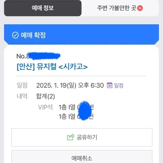 시카고 안산 1/19 18:30 VIP석 I구역 2연석 양도