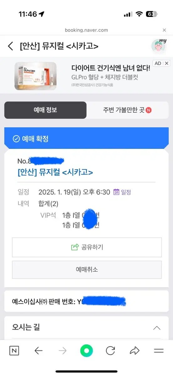 시카고 안산 1/19 18:30 VIP석 I구역 2연석 양도