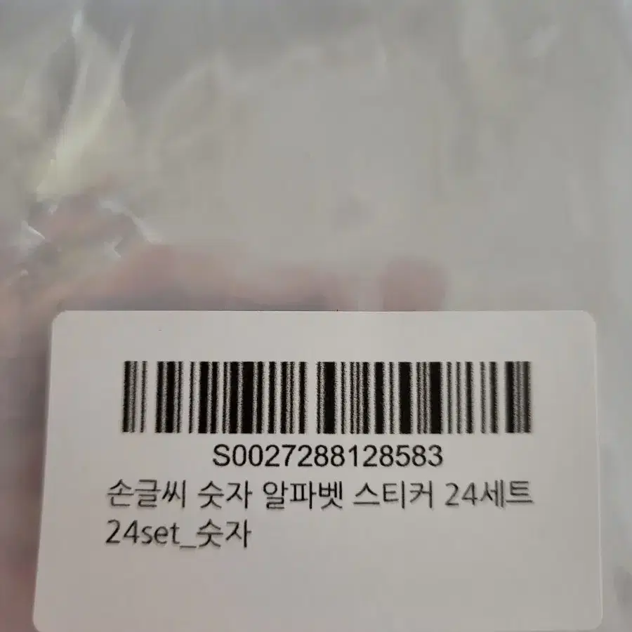 다꾸숫자알파벳스티커(일괄판매)스크랩북3개까지모두드려요