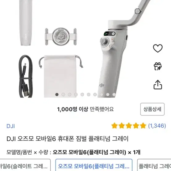 DJI 오즈모 모바일6 휴대폰 짐벌 (미개봉)