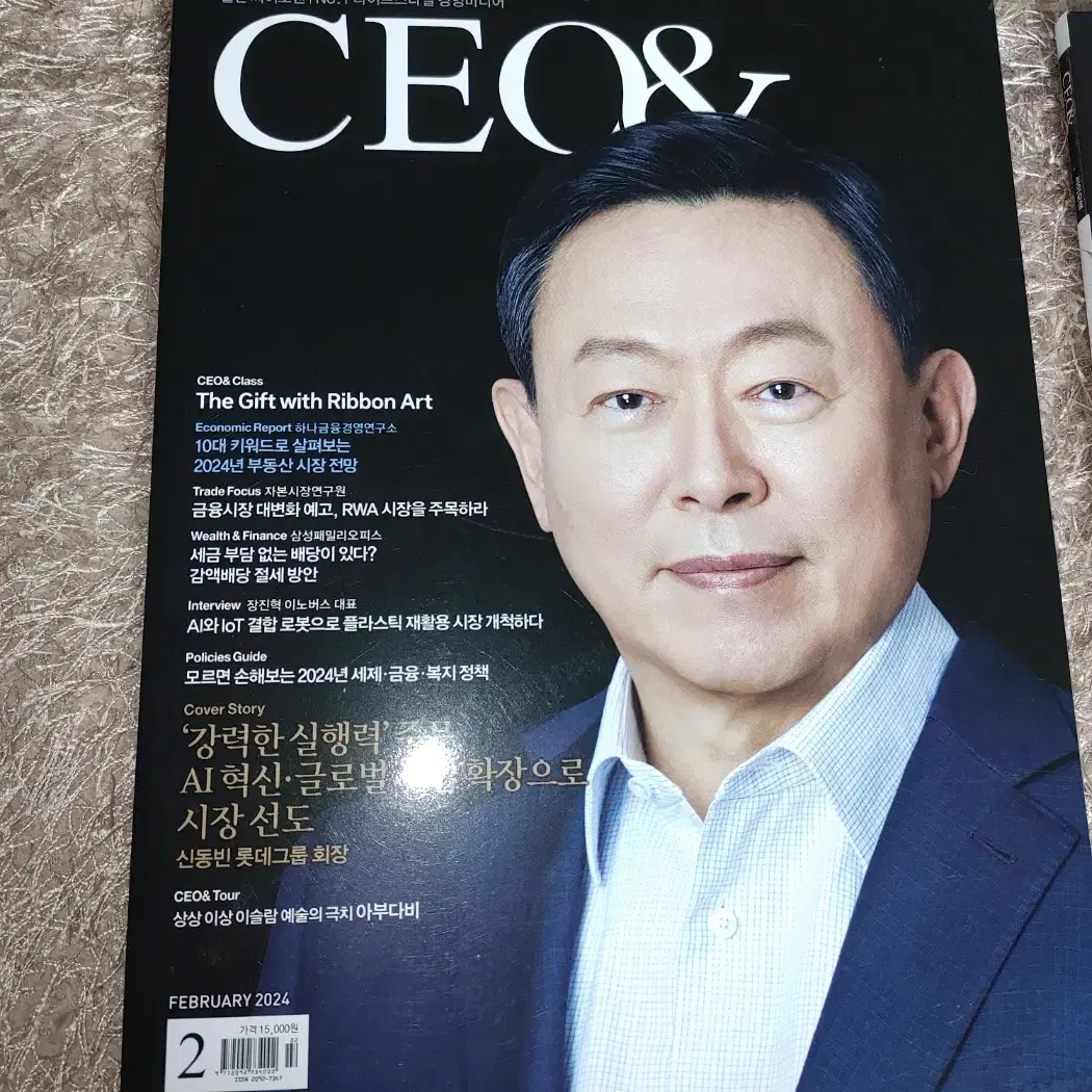 씨이오앤 CEO & 경제 경영 비즈니스 월간 매거진 잡지