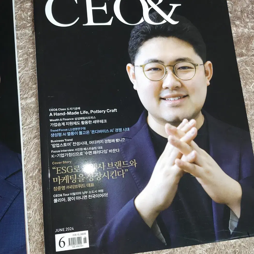 씨이오앤 CEO & 경제 경영 비즈니스 월간 매거진 잡지