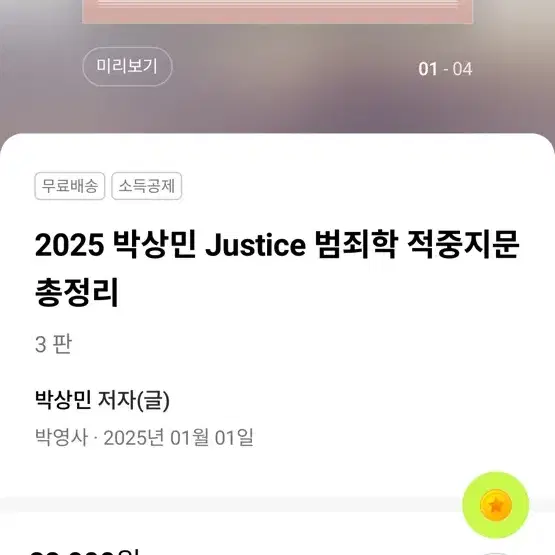 2025 박상민 적중지문총정리 새책