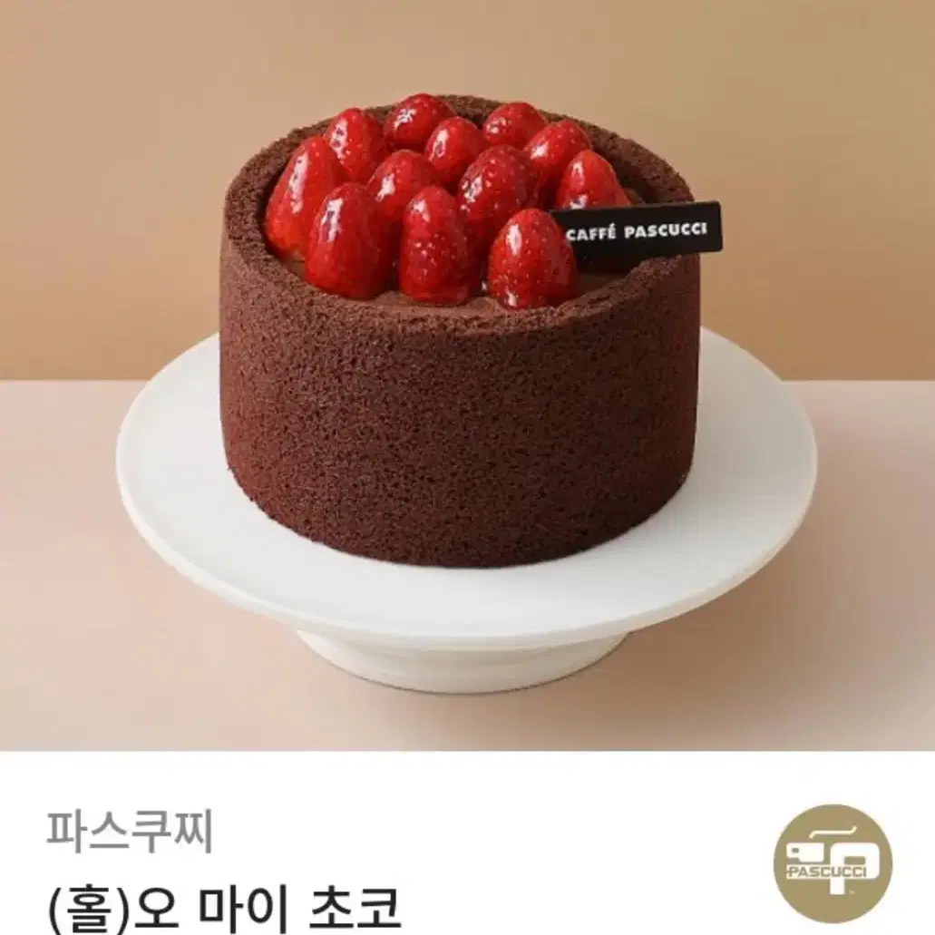 파스쿠치 32,000원 사용권