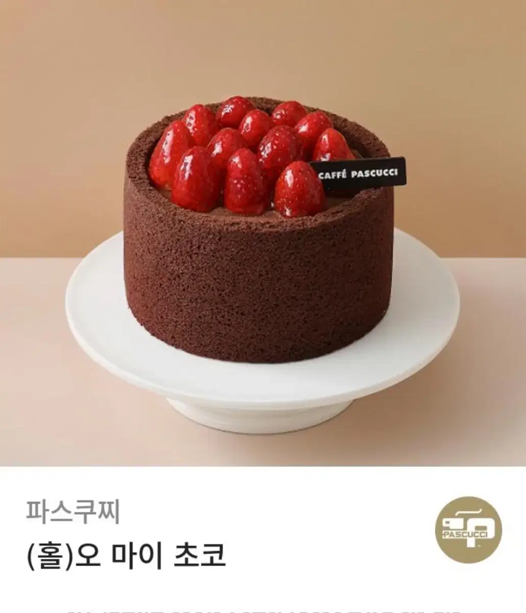 파스쿠치 32,000원 사용권