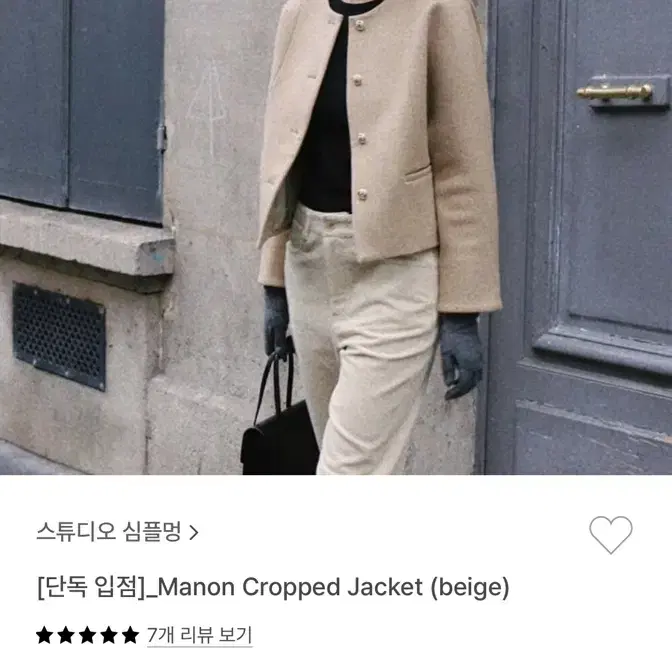 스튜디오 심플멍_Manon Cropped Jacket (beige)