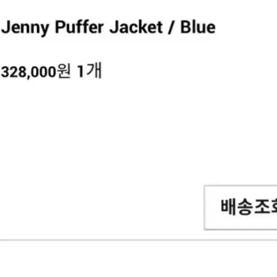 리리수 jenny puffer jackt blue 패딩