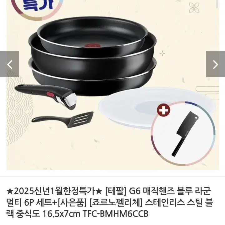 테팔매직핸즈 멀티6p+사은품