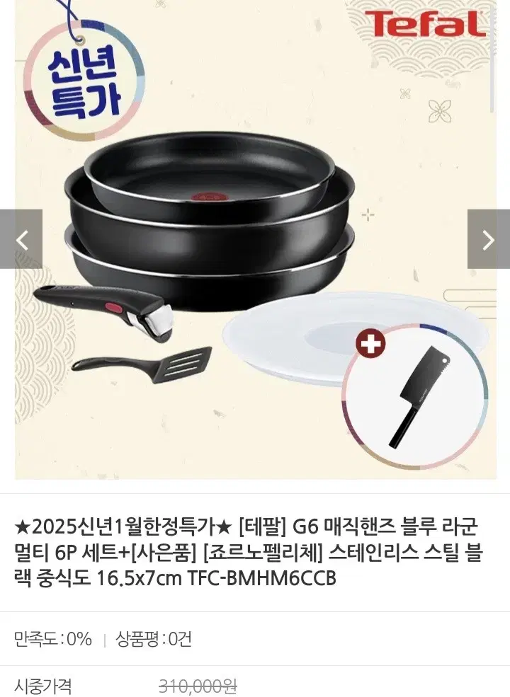 테팔매직핸즈 멀티6p+사은품